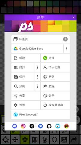 Pixel Studio 5.42 安卓版 1