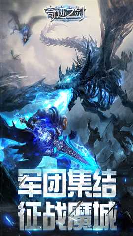 奇迹之剑变态版 1.8.4.99 安卓版 3