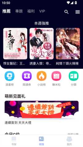 漫咖小说 2.1.2 安卓版 1