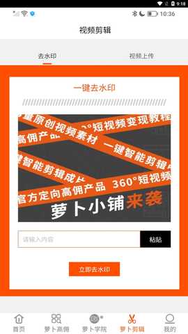 萝卜小铺 v1.5.1 安卓版 2