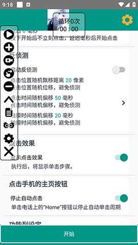 龙少2.0点击器 24.07.10 安卓版 2