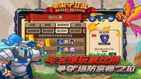 帝国守卫战无限钻石版 3.1.4 安卓版 0