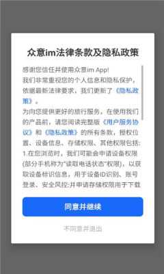 众意im 8.6.7019 官方版 2