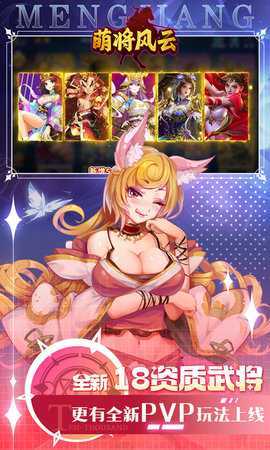 萌将风云0.05折 1.0.0 安卓版 3