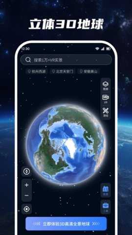 超清卫星地图 1.3.4 安卓版 1