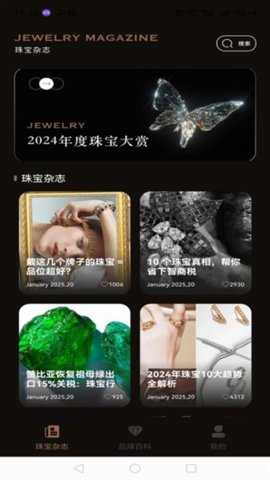世界宝石 1.0.0 安卓版 3