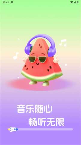 西瓜畅听音乐 1.0.0 安卓版 3