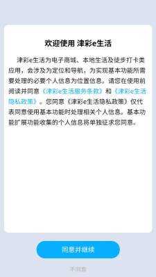 津彩e生活 1.0.2 安卓版 2