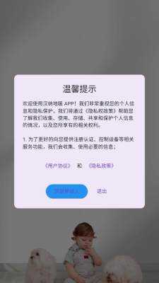 汉纳地暖 1.0.2 安卓版 2