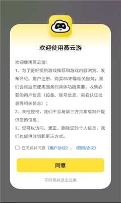 蒸云游 1.1.1 安卓版 3