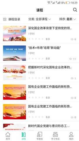 国企学习 1.6.2 安卓版 2