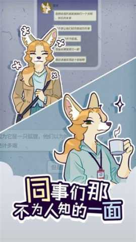 动物公司 1.0.6 安卓版 0