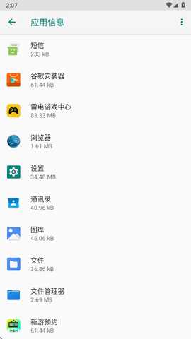 荣耀手势服务 12.0.1.185 安卓版 3