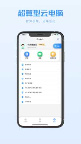 兴和云电脑 3.2.0 安卓版 2