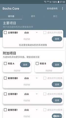 BochsCore 2.6.11 安卓版 1