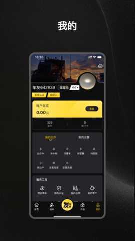 收车帮 2.0.1 安卓版 2