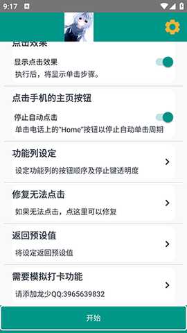 龙少2.0点击器 24.07.10 安卓版 1