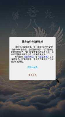 云鹤八字 1.0.0 安卓版 2