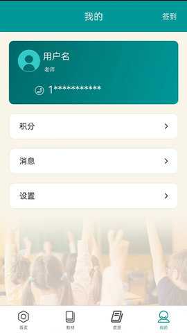 八桂教学通 3.0.5.0 安卓版 3
