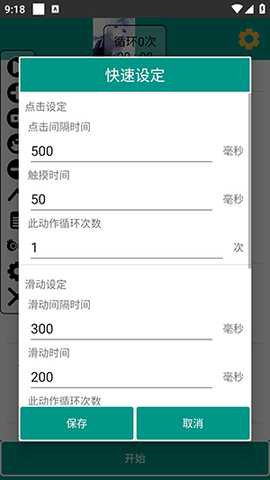 龙少2.0点击器 24.07.10 安卓版 3
