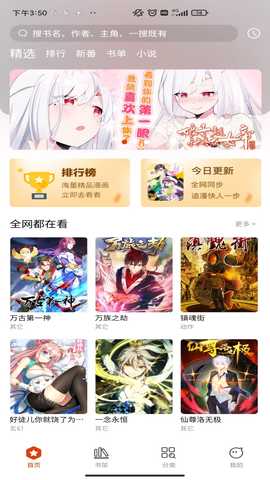 怪火漫画 v5.27.00 安卓版 2