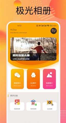 极光相册 1.1 安卓版 2