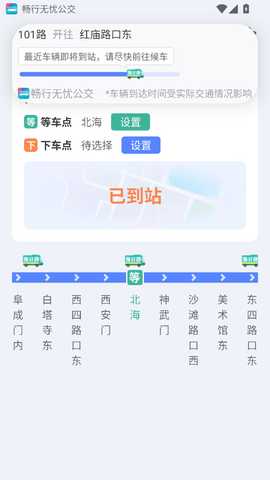 畅行无忧公交 1.3.1.2 官方版 1