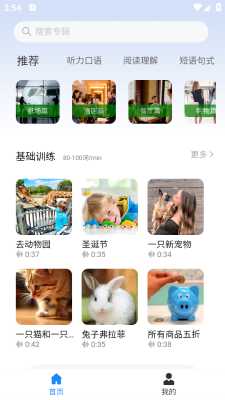 即得英语 1.0 安卓版 2