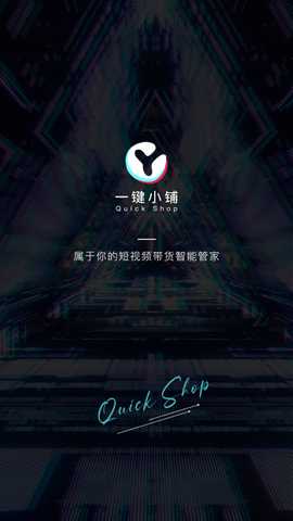 一键小铺 v1.0.1 安卓版 3