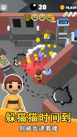 别被我逮住 v1.0 官方版 1