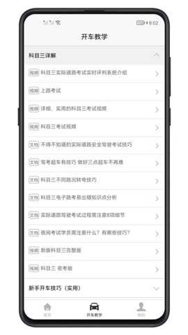 开车教学 1.0.3 安卓版 2