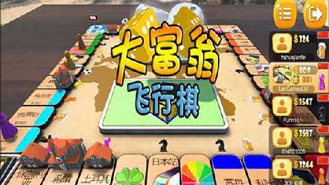 大富翁飞行棋 v8.3.21 安卓版 0