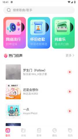 西瓜畅听音乐 1.0.0 安卓版 2