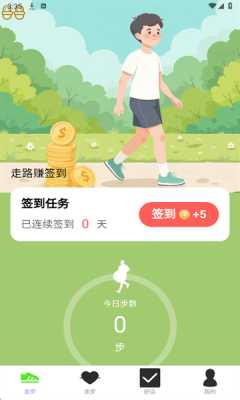 走路赚开怀 2.1.1 安卓版 1