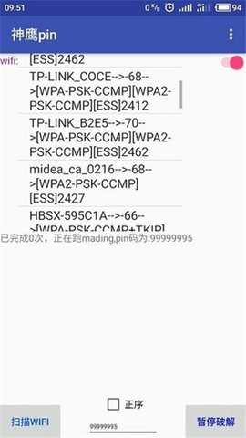 神鹰pin 3.0.3 安卓版 2