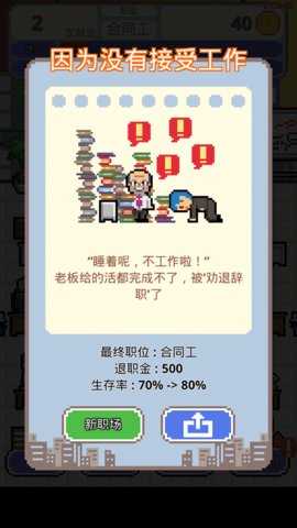 职场保卫战 1.0.71 安卓版 2