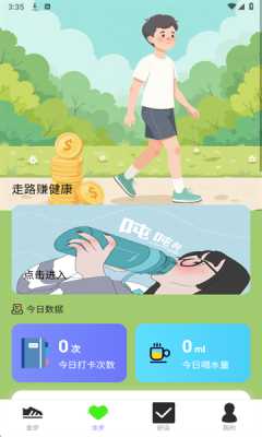 走路赚开怀 2.1.1 安卓版 4