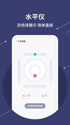 水平仪测量 1.3.1 安卓版 1