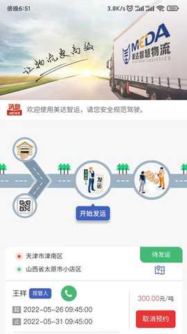 美达司机端 2.2.12 安卓版 2