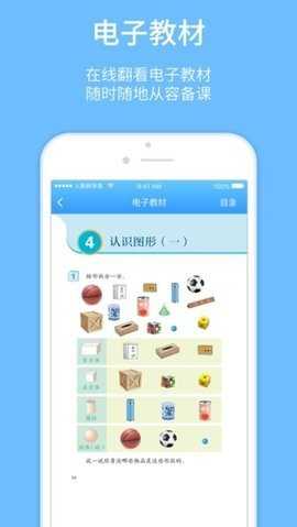 人教教学易 2.0.8 安卓版 2