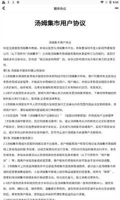 汤姆集市 1.0.9 安卓版 1