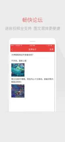 网易游戏论坛 3.2.9 安卓版 2