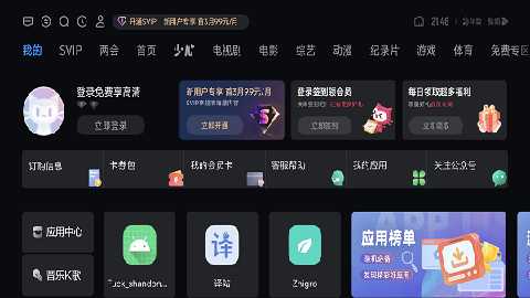 泰坦桌面Tv v11.8.3.9 安卓版 3
