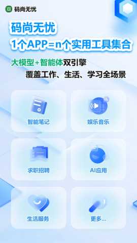 码尚无忧 2.1.0 安卓版 3