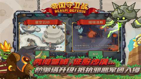 帝国守卫战小米版 3.1.4 安卓版 4