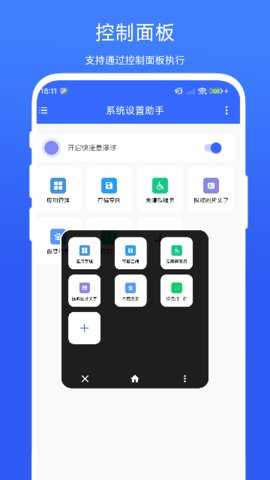 系统设置助手 V1.0.3 安卓版 1