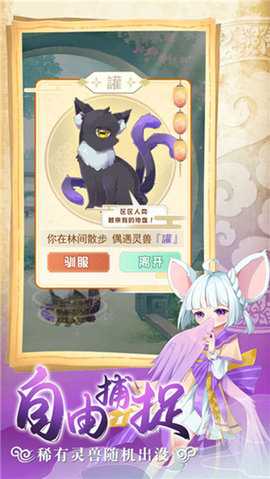 全民养灵兽 1.2.2 安卓版 1