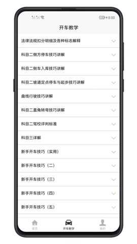 开车教学 1.0.3 安卓版 1