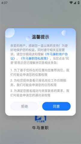 牛马兼职 1.2.7 安卓版 3