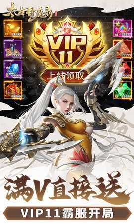 太古封魔录0.1折 1.64.2 手机版 3